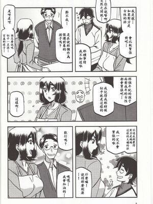 [さんかくエプロン (山文京伝)] 山姫の実 千鶴+過程+After [合集][中国翻訳]_045