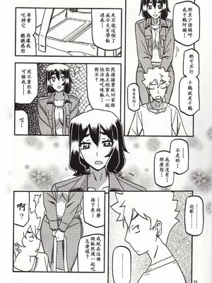 [さんかくエプロン (山文京伝)] 山姫の実 千鶴+過程+After [合集][中国翻訳]_047