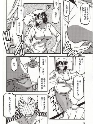 [さんかくエプロン (山文京伝)] 山姫の実 千鶴+過程+After [合集][中国翻訳]_049