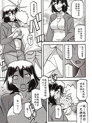 [さんかくエプロン (山文京伝)] 山姫の実 千鶴+過程+After [合集][中国翻訳]_052