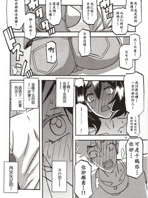 [さんかくエプロン (山文京伝)] 山姫の実 千鶴+過程+After [合集][中国翻訳]_053