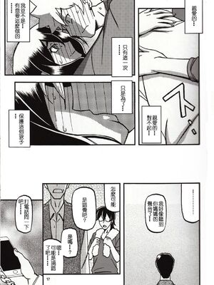 [さんかくエプロン (山文京伝)] 山姫の実 千鶴+過程+After [合集][中国翻訳]_054