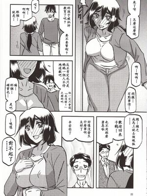 [さんかくエプロン (山文京伝)] 山姫の実 千鶴+過程+After [合集][中国翻訳]_059