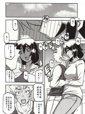 [さんかくエプロン (山文京伝)] 山姫の実 千鶴+過程+After [合集][中国翻訳]_061