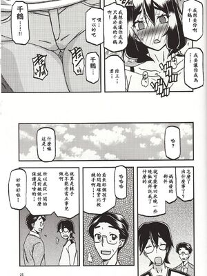 [さんかくエプロン (山文京伝)] 山姫の実 千鶴+過程+After [合集][中国翻訳]_062