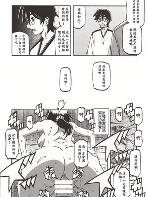 [さんかくエプロン (山文京伝)] 山姫の実 千鶴+過程+After [合集][中国翻訳]_063