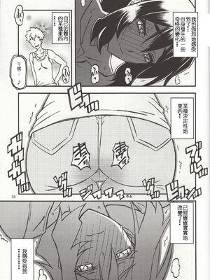 [さんかくエプロン (山文京伝)] 山姫の実 千鶴+過程+After [合集][中国翻訳]_070