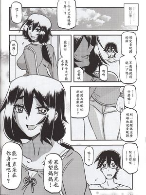 [さんかくエプロン (山文京伝)] 山姫の実 千鶴+過程+After [合集][中国翻訳]_071