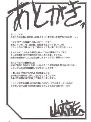 [さんかくエプロン (山文京伝)] 山姫の実 千鶴+過程+After [合集][中国翻訳]_078