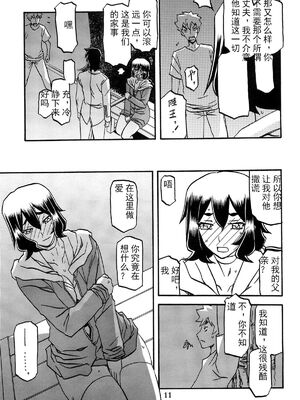 [さんかくエプロン (山文京伝)] 山姫の実 千鶴+過程+After [合集][中国翻訳]_089