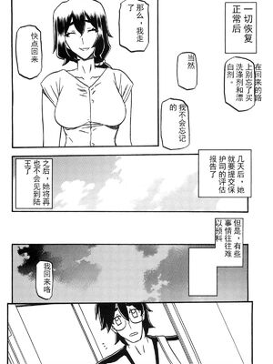 [さんかくエプロン (山文京伝)] 山姫の実 千鶴+過程+After [合集][中国翻訳]_096