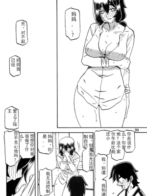 [さんかくエプロン (山文京伝)] 山姫の実 千鶴+過程+After [合集][中国翻訳]_098