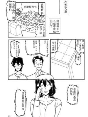 [さんかくエプロン (山文京伝)] 山姫の実 千鶴+過程+After [合集][中国翻訳]_101