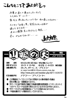 [さんかくエプロン (山文京伝)] 山姫の実 千鶴+過程+After [合集][中国翻訳]_112