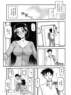 [さんかくエプロン (山文京伝)] 山姫の実 美和子+過程 [合集][中国翻訳]_003