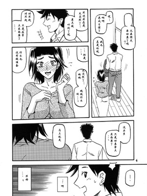 [さんかくエプロン (山文京伝)] 山姫の実 美和子+過程 [合集][中国翻訳]_004