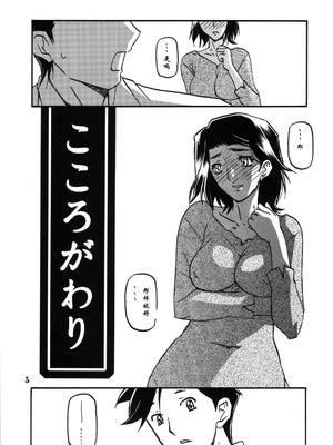 [さんかくエプロン (山文京伝)] 山姫の実 美和子+過程 [合集][中国翻訳]_005