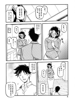 [さんかくエプロン (山文京伝)] 山姫の実 美和子+過程 [合集][中国翻訳]_006