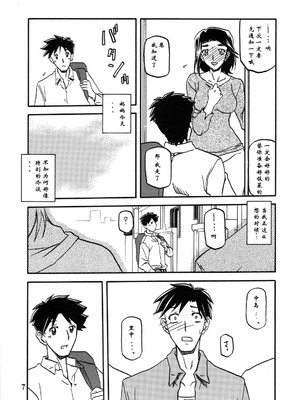 [さんかくエプロン (山文京伝)] 山姫の実 美和子+過程 [合集][中国翻訳]_007