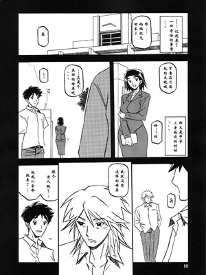 [さんかくエプロン (山文京伝)] 山姫の実 美和子+過程 [合集][中国翻訳]_010