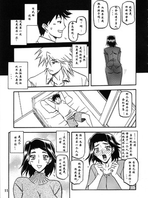 [さんかくエプロン (山文京伝)] 山姫の実 美和子+過程 [合集][中国翻訳]_011