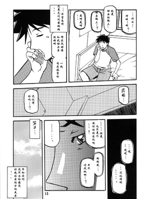 [さんかくエプロン (山文京伝)] 山姫の実 美和子+過程 [合集][中国翻訳]_013