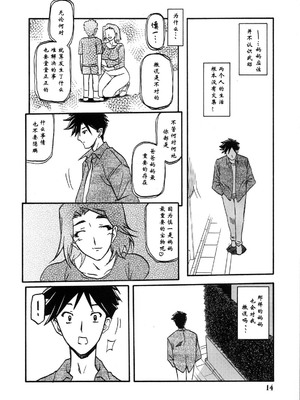 [さんかくエプロン (山文京伝)] 山姫の実 美和子+過程 [合集][中国翻訳]_014