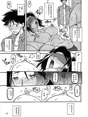 [さんかくエプロン (山文京伝)] 山姫の実 美和子+過程 [合集][中国翻訳]_017