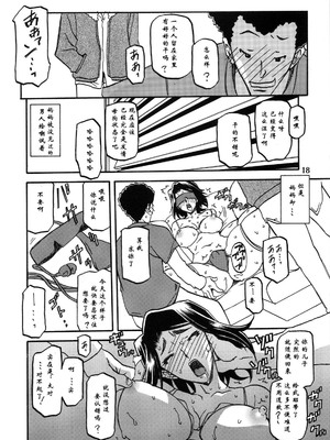 [さんかくエプロン (山文京伝)] 山姫の実 美和子+過程 [合集][中国翻訳]_018