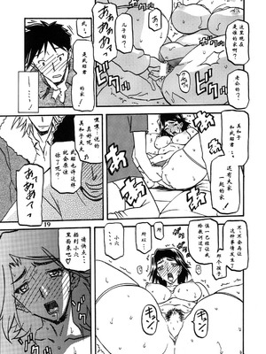 [さんかくエプロン (山文京伝)] 山姫の実 美和子+過程 [合集][中国翻訳]_019