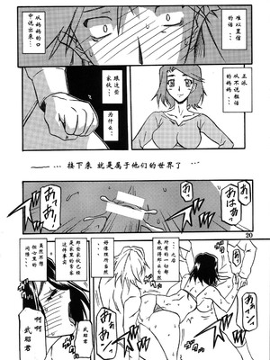 [さんかくエプロン (山文京伝)] 山姫の実 美和子+過程 [合集][中国翻訳]_020