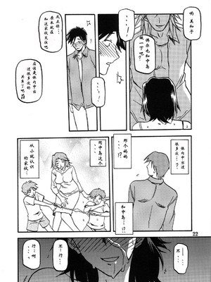 [さんかくエプロン (山文京伝)] 山姫の実 美和子+過程 [合集][中国翻訳]_022