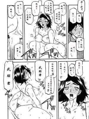 [さんかくエプロン (山文京伝)] 山姫の実 美和子+過程 [合集][中国翻訳]_024