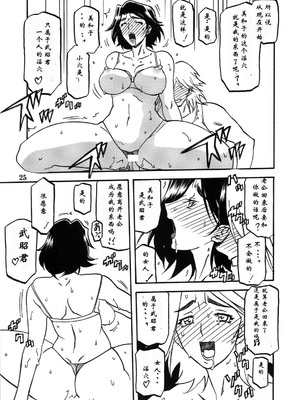 [さんかくエプロン (山文京伝)] 山姫の実 美和子+過程 [合集][中国翻訳]_025