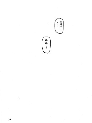 [さんかくエプロン (山文京伝)] 山姫の実 美和子+過程 [合集][中国翻訳]_029