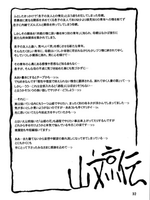 [さんかくエプロン (山文京伝)] 山姫の実 美和子+過程 [合集][中国翻訳]_032