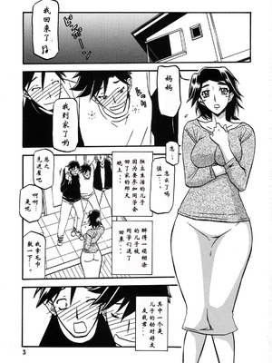 [さんかくエプロン (山文京伝)] 山姫の実 美和子+過程 [合集][中国翻訳]_037