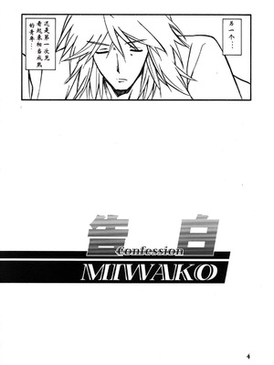 [さんかくエプロン (山文京伝)] 山姫の実 美和子+過程 [合集][中国翻訳]_038