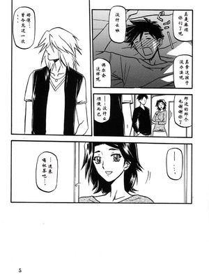 [さんかくエプロン (山文京伝)] 山姫の実 美和子+過程 [合集][中国翻訳]_039