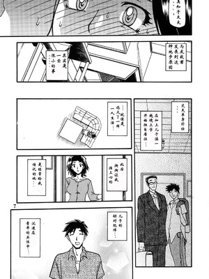 [さんかくエプロン (山文京伝)] 山姫の実 美和子+過程 [合集][中国翻訳]_041