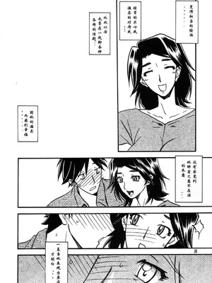 [さんかくエプロン (山文京伝)] 山姫の実 美和子+過程 [合集][中国翻訳]_042