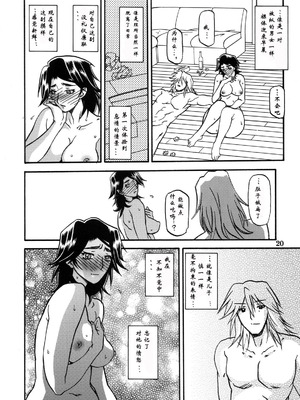 [さんかくエプロン (山文京伝)] 山姫の実 美和子+過程 [合集][中国翻訳]_054