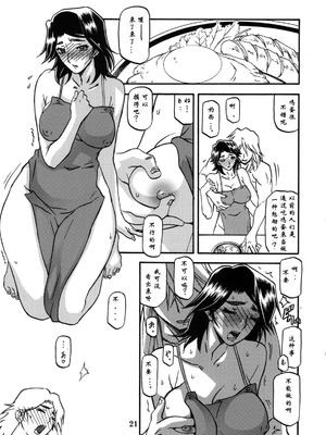 [さんかくエプロン (山文京伝)] 山姫の実 美和子+過程 [合集][中国翻訳]_055