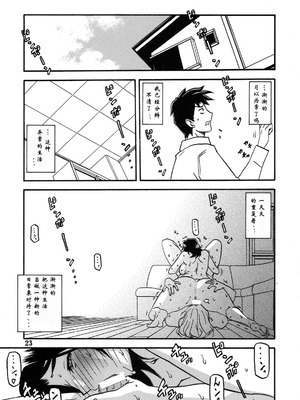 [さんかくエプロン (山文京伝)] 山姫の実 美和子+過程 [合集][中国翻訳]_057