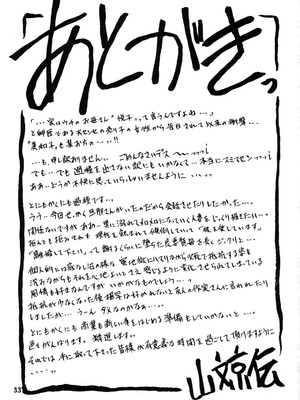 [さんかくエプロン (山文京伝)] 山姫の実 美和子+過程 [合集][中国翻訳]_067