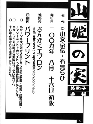 [さんかくエプロン (山文京伝)] 山姫の実 美和子+過程 [合集][中国翻訳]_068