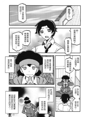 (C93) [さんかくエプロン (山文京伝、有無らひ)] 山姫の実 美空+過程+AFTER [合集][中国翻訳]_02