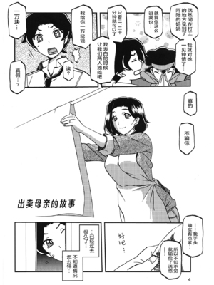 (C93) [さんかくエプロン (山文京伝、有無らひ)] 山姫の実 美空+過程+AFTER [合集][中国翻訳]_03