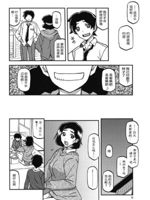 (C93) [さんかくエプロン (山文京伝、有無らひ)] 山姫の実 美空+過程+AFTER [合集][中国翻訳]_05