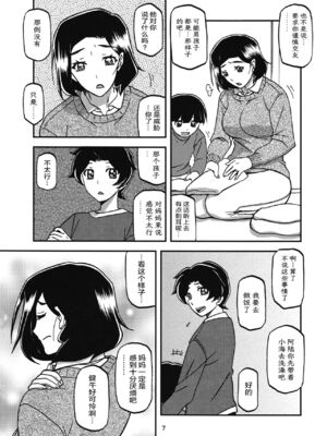(C93) [さんかくエプロン (山文京伝、有無らひ)] 山姫の実 美空+過程+AFTER [合集][中国翻訳]_06